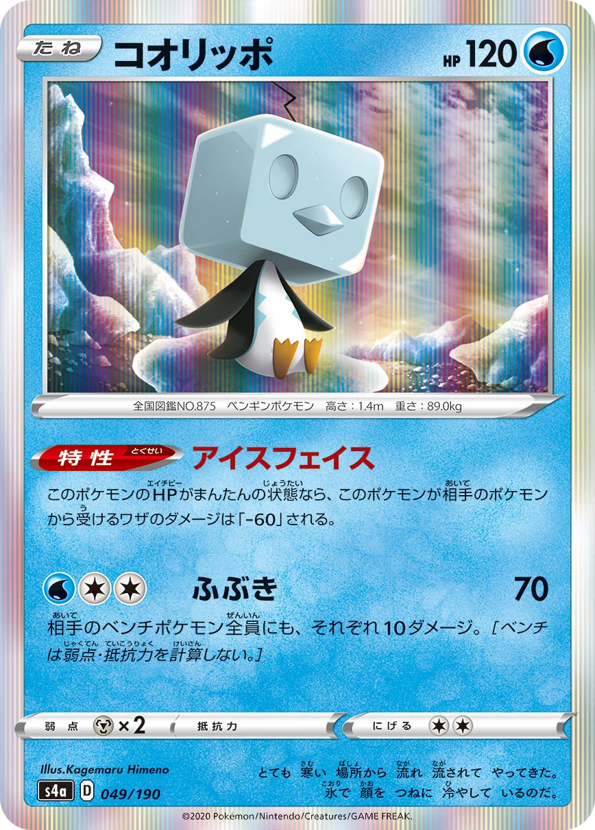 Eiscue #049 - Shiny Star V (S4A) Japanese Pokemon Card