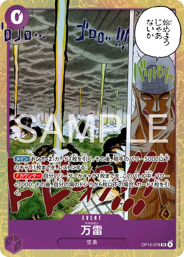 Mamaragan OP15-078 Super Rare - Adventure on Kami's Island One Piece Card Japanese