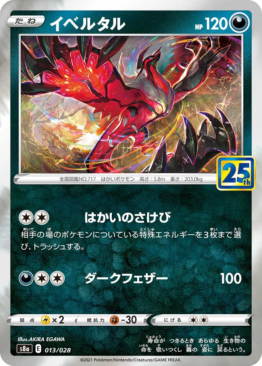 Yveltal #13 - 25th Anniversary Collection S8A Pokemon Card Japanese