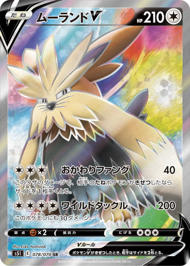 Stoutland #78 - Rapid Strike Master S5L Pokemon Card Japanese