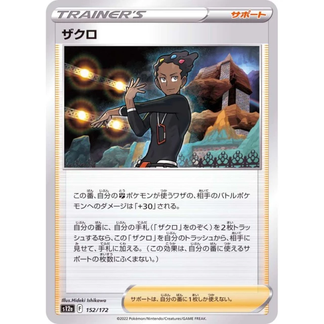 Grant #152 - VSTAR Universe S12A Pokemon Card Japanese
