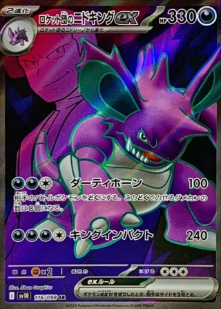 Team Rocket's Nidoking ex #116 - Glory of Team Rocket SV10 Pokemon Card Japanese