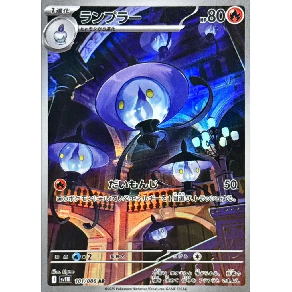 Lampent #101 - Black Bolt (SV11B) Japanese Pokemon Card