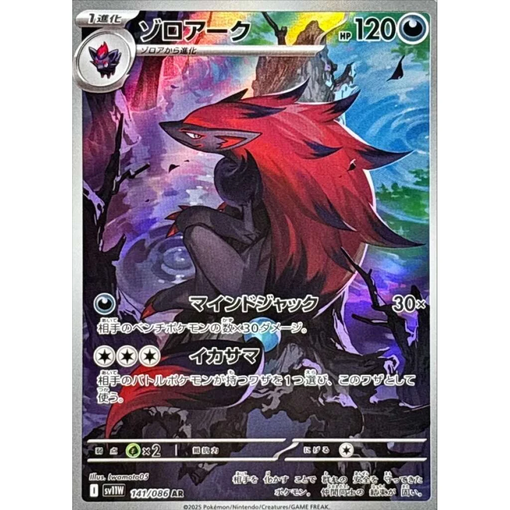 Zoroark #141 - White Flare (SV11W) Japanese Pokemon Card