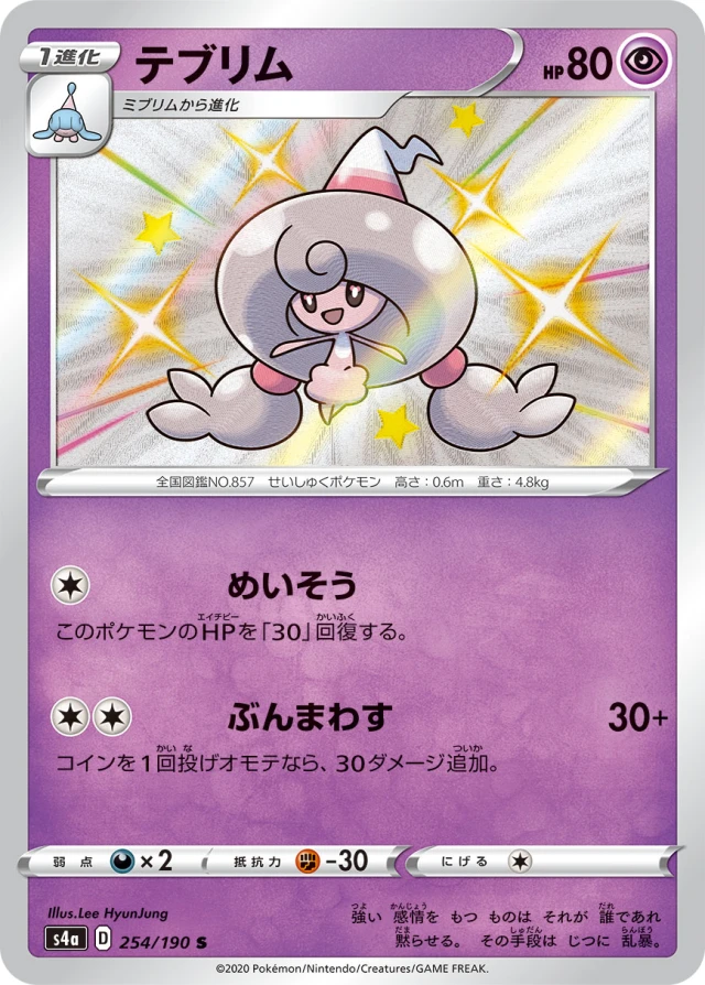 Hattrem #254 - Shiny Star V S4A Pokemon Card Japanese