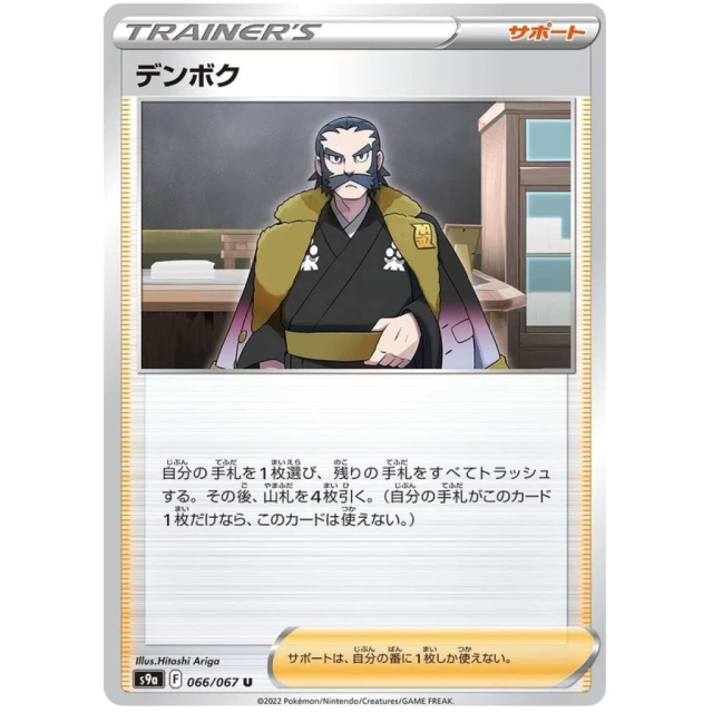 Kamado #66 - Battle Region S9A Pokemon Card Japanese