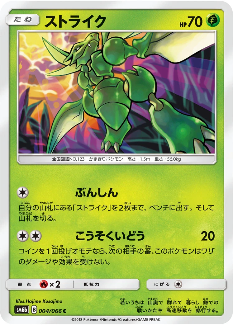 Scyther #004 - Champion Road (SM6B) Japanese Pokemon Card