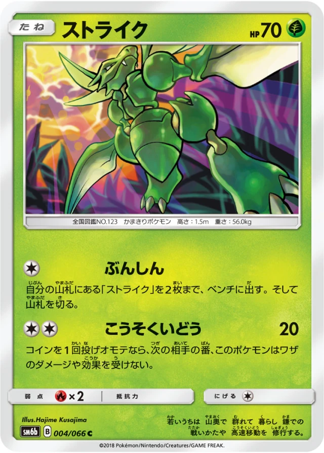 Scyther #4 - Champion Road SM6B Pokemon Card Japanese