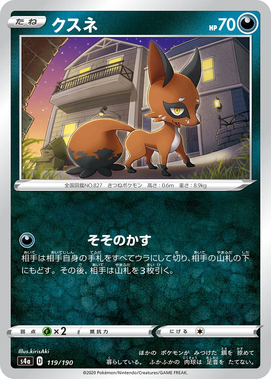 Nickit #119 - Shiny Star V (S4A) Japanese Pokemon Card