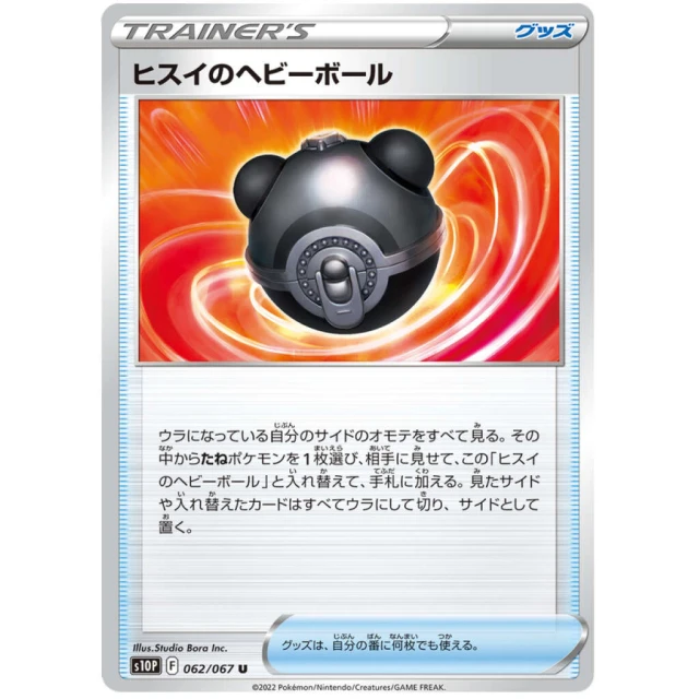 Hisuian Heavy Ball #62 - Space Juggler S10P Pokemon Card Japanese