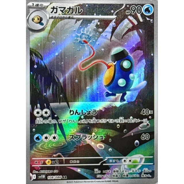 Palpitoad #108 - Black Bolt SV11B Pokemon Card Japanese