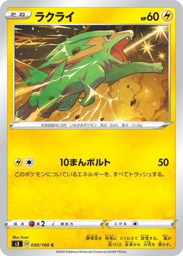 Electrike #30 - Infinity Zone S3 Pokemon Card Japanese