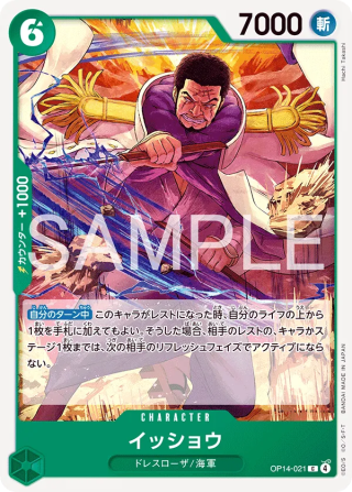 Issho OP14-021 Common - The Azure Sea's Seven One Piece Card Japanese