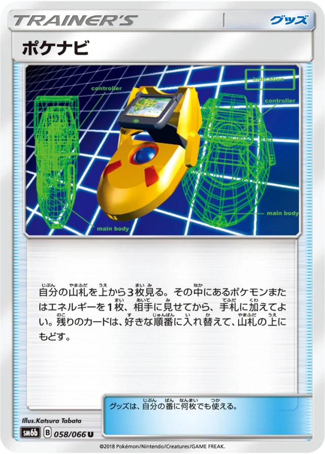 PokéNav #58 - Champion Road SM6B Pokemon Card Japanese