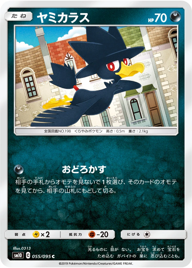 Murkrow #055 - Double Blaze (SM10) Japanese Pokemon Card