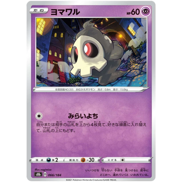 Duskull #66 - VMAX Climax S8B Pokemon Card Japanese