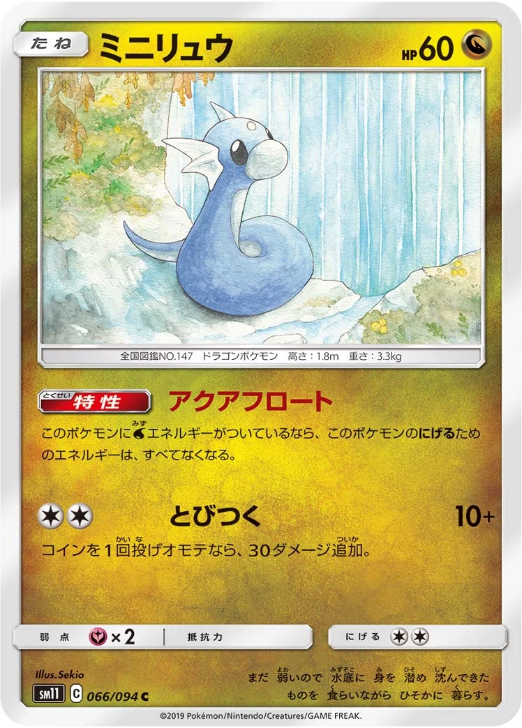 Dratini #066 - Miracle Twin (SM11) Japanese Pokemon Card