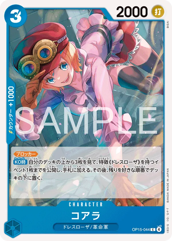 Koala OP15-044 Common - Adventure on Kami's Island One Piece Card Japanese