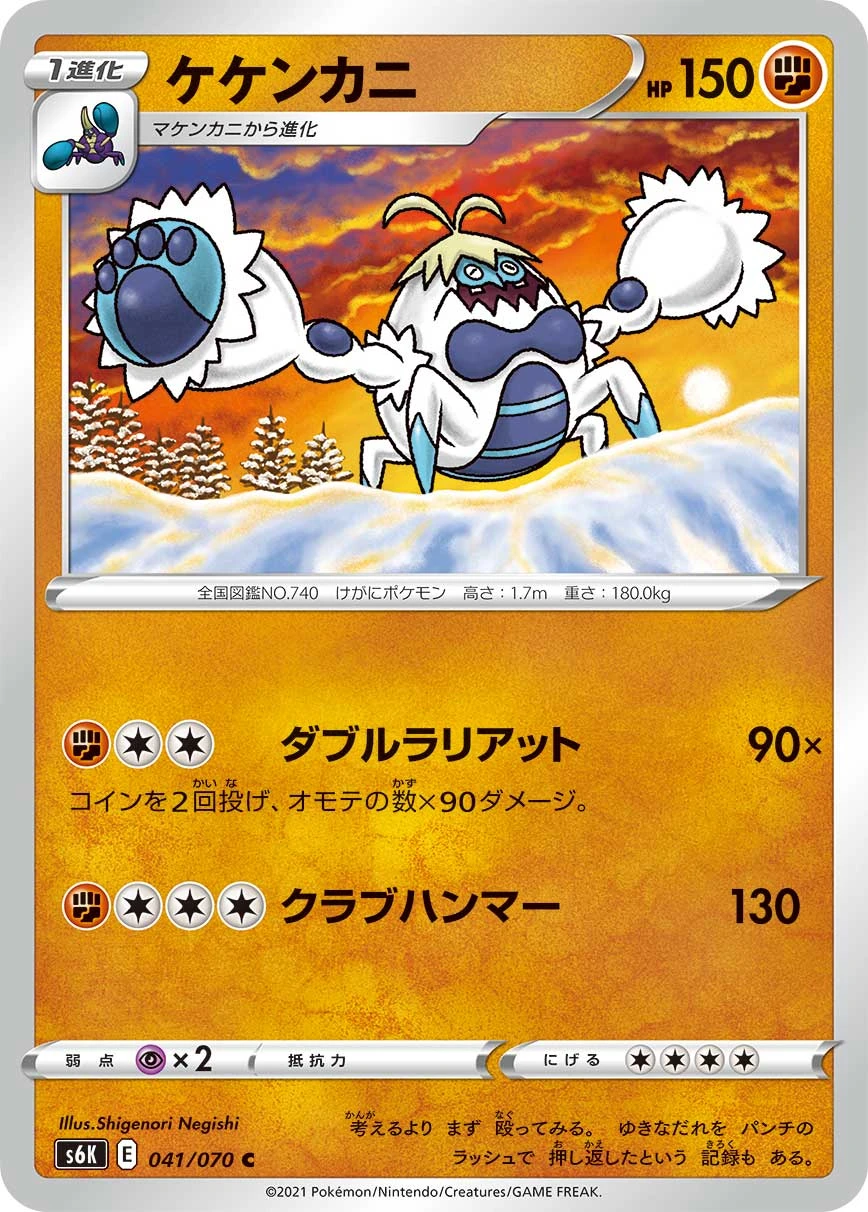 Crabominable #041 - Jet-Black Poltergeist (S6K) Japanese Pokemon Card