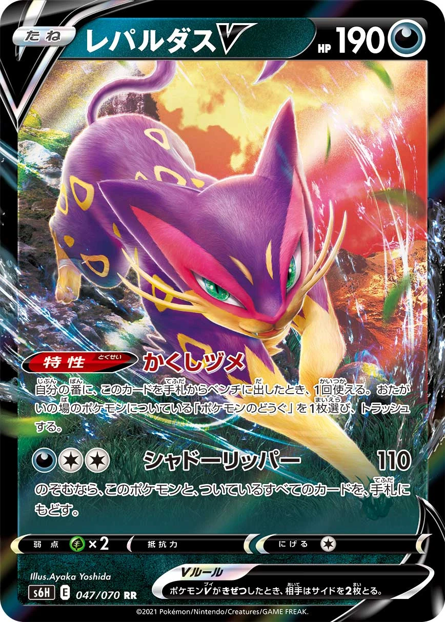 Liepard #047 - Silver Lance (S6H) Japanese Pokemon Card