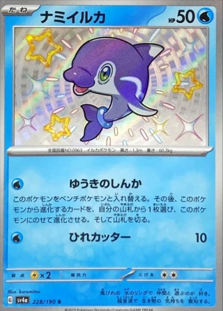 Finizen #228 - Shiny Treasure ex SV4A Pokemon Card Japanese