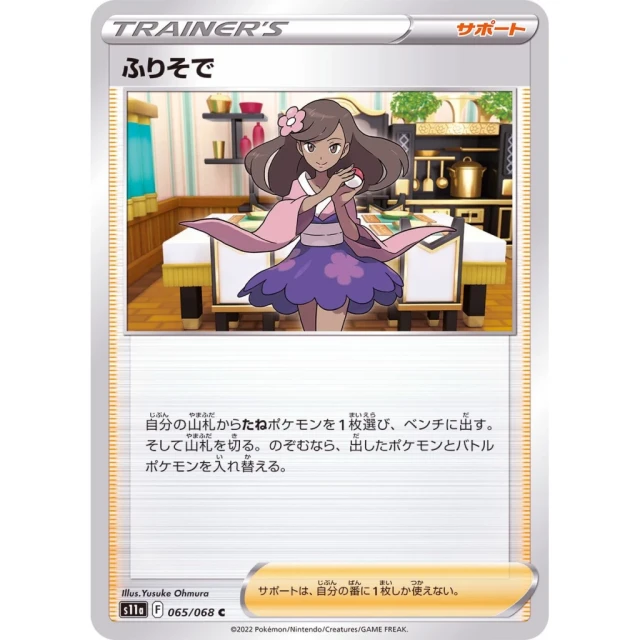 Furisode Girl #65 - Incandescent Arcana S11A Pokemon Card Japanese