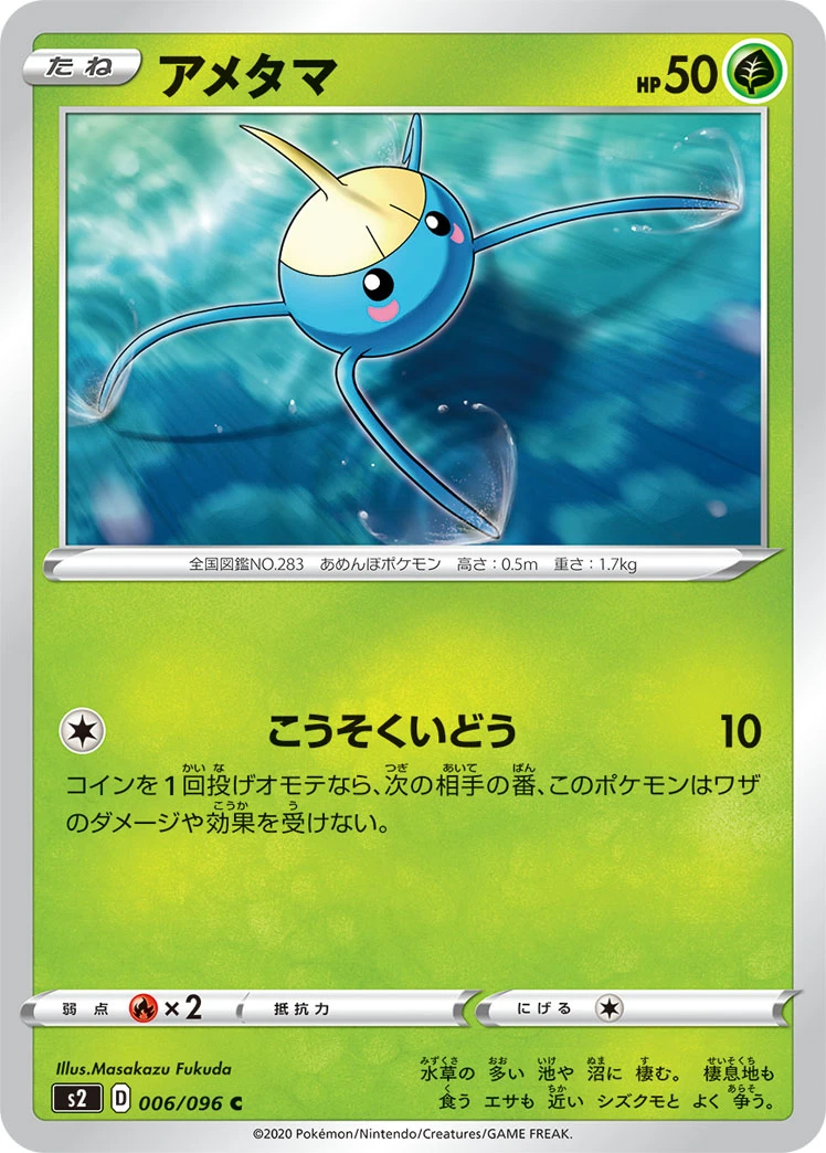 Surskit #006 - Rebellion Crash (S2) Japanese Pokemon Card