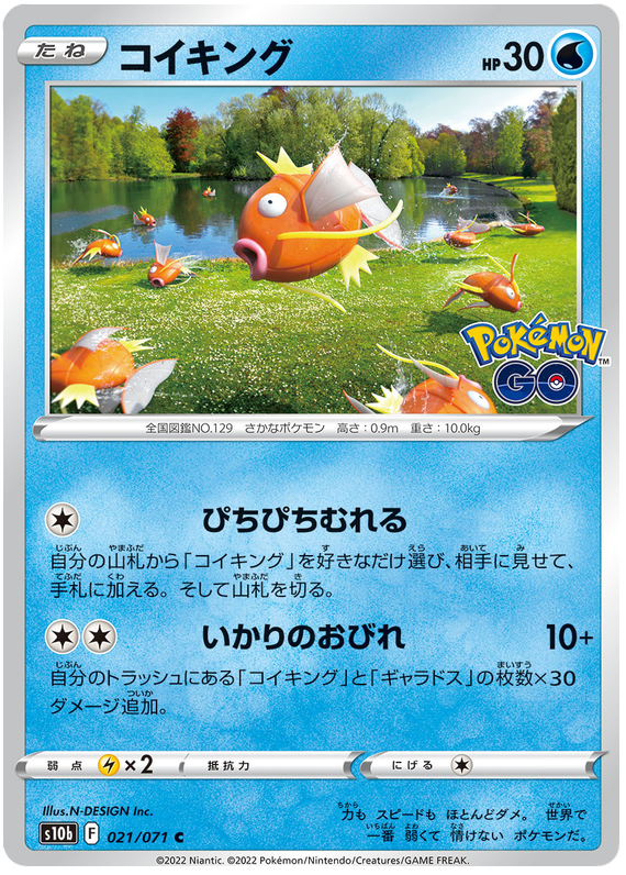Magikarp #021 - Pokemon GO (S10B) Japanese Pokemon Card