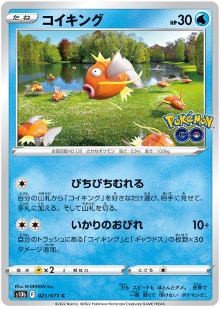 Magikarp #21 - Pokemon GO S10B Pokemon Card Japanese