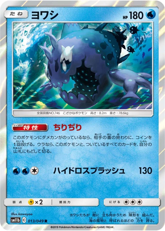 Wishiwashi #13 - Dream League SM11B Pokemon Card Japanese