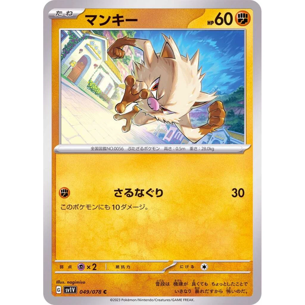 Mankey #049 - Violet ex (SV1V) Japanese Pokemon Card