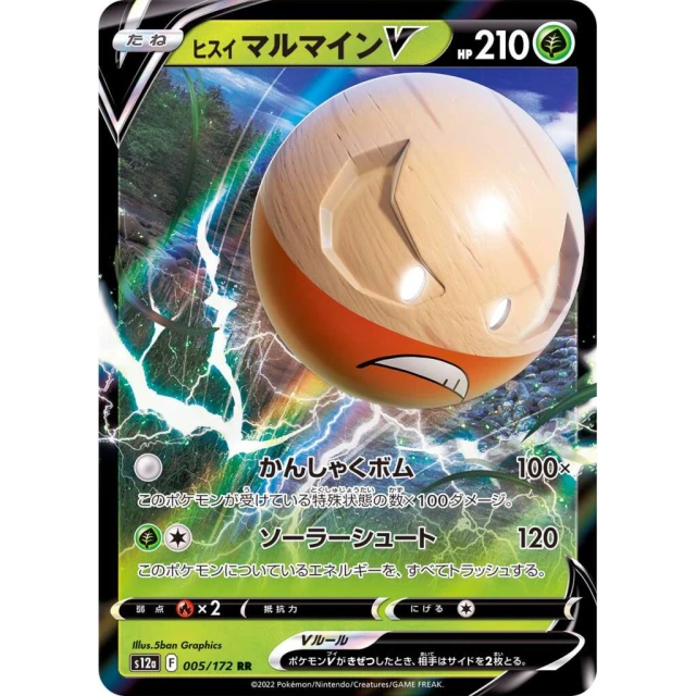Hisuian Electrode V #5 - VSTAR Universe S12A Pokemon Card Japanese