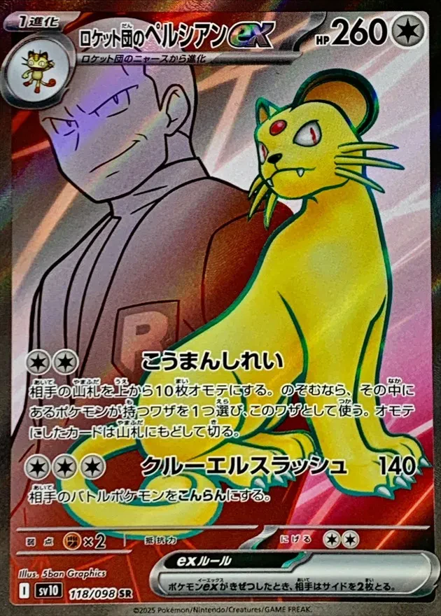 Team Rocket's Persian ex #118 - Glory of Team Rocket (SV10) Japanese Pokemon Card
