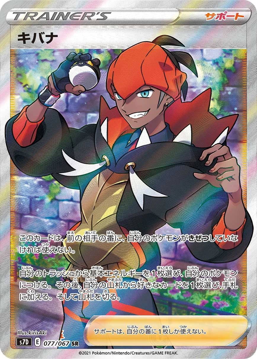 Raihan #077 - Towering Perfection (S7D) Japanese Pokemon Card
