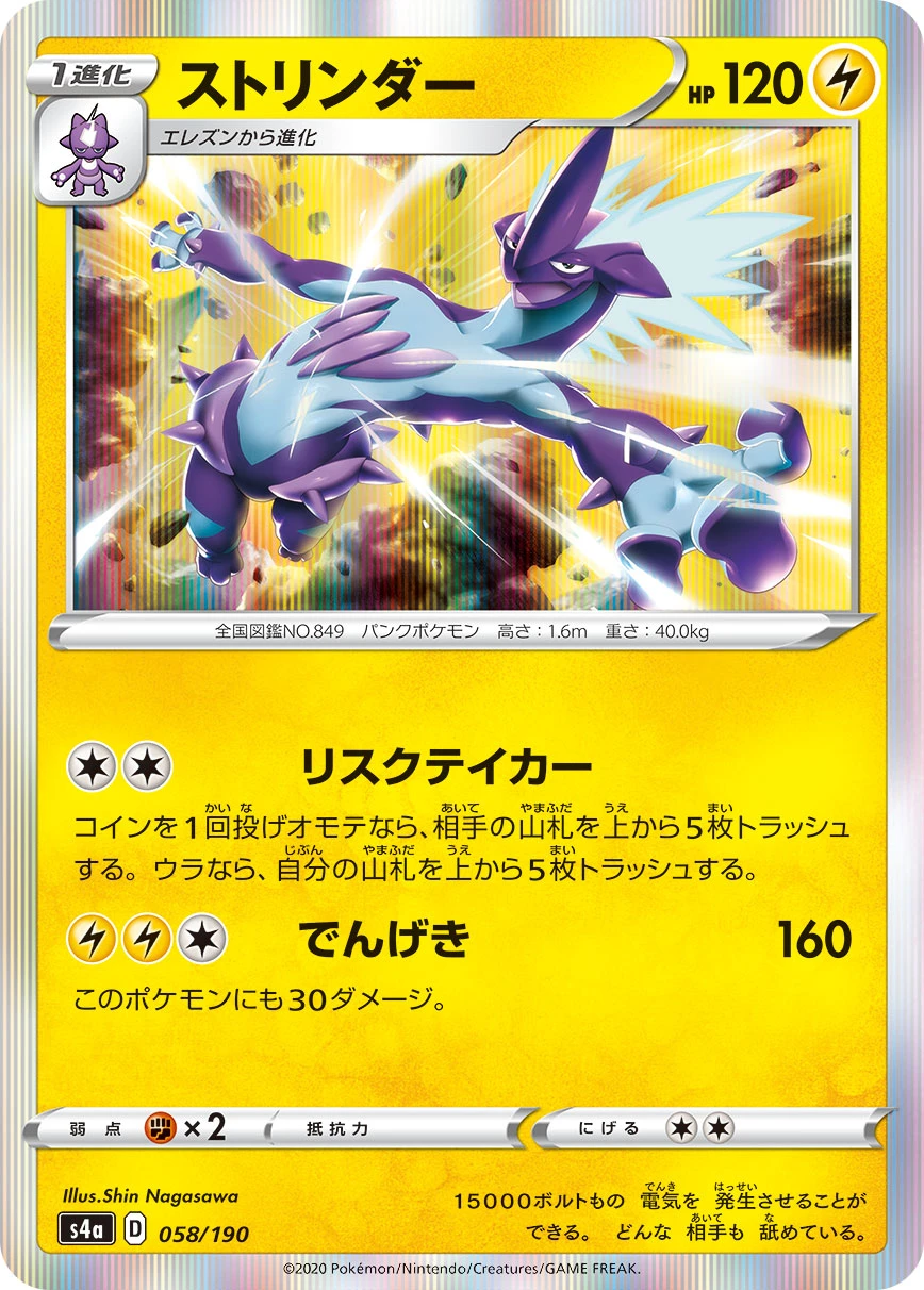 Toxtricity #058 - Shiny Star V (S4A) Japanese Pokemon Card