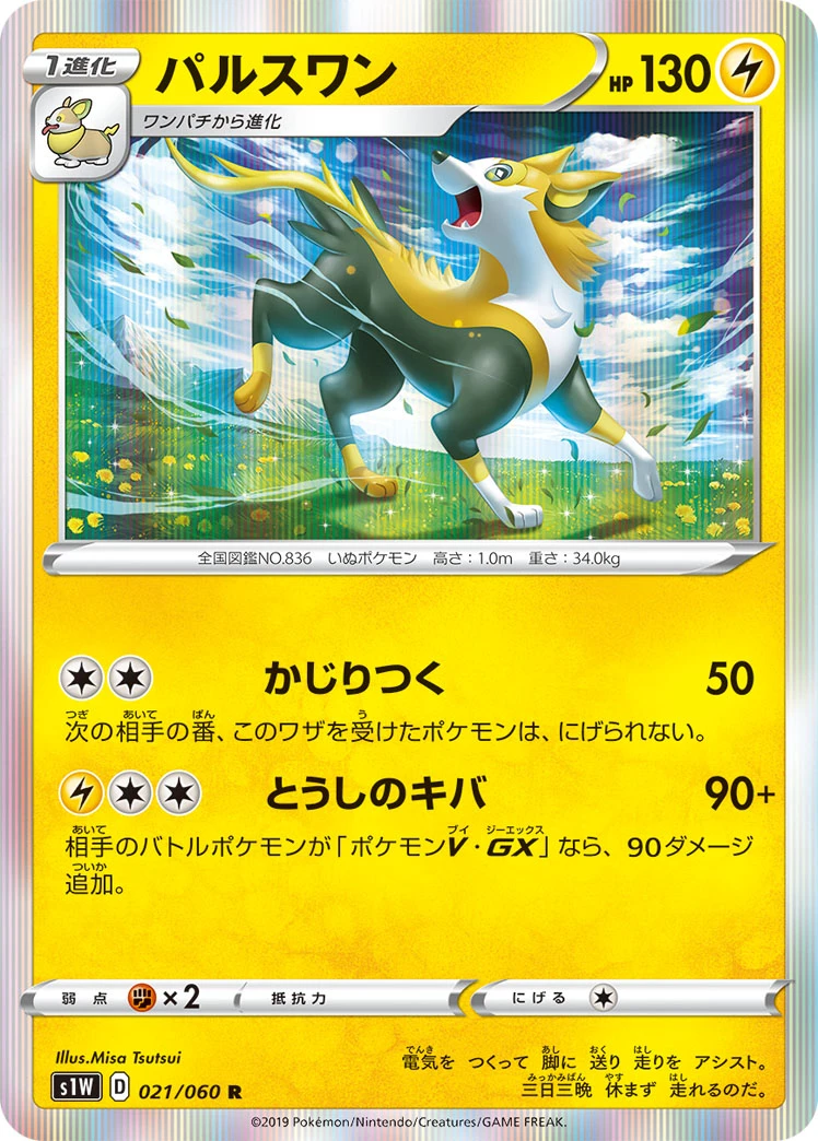 Boltund #021 - Sword (S1W) Japanese Pokemon Card