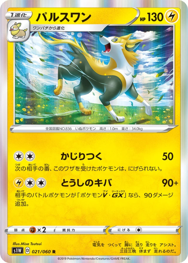 Boltund #21 - Sword S1W Pokemon Card Japanese