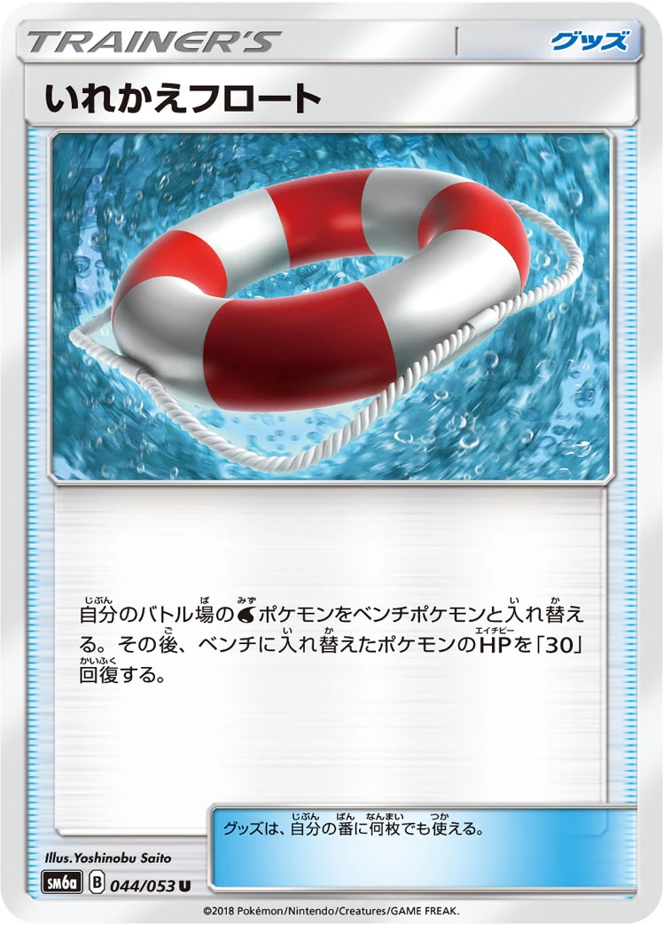 Switch Raft #044 - Dragon Storm (SM6A) Japanese Pokemon Card