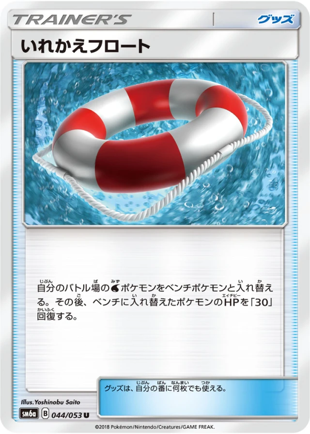 Switch Raft #44 - Dragon Storm SM6A Pokemon Card Japanese