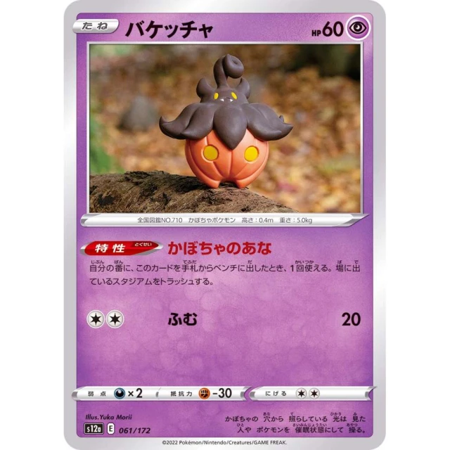 Pumpkaboo #61 - VSTAR Universe S12A Pokemon Card Japanese