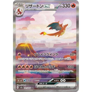 Charizard ex SAR from SV2a Pokemon 151 — special art rare with Kanto sunset illustration
