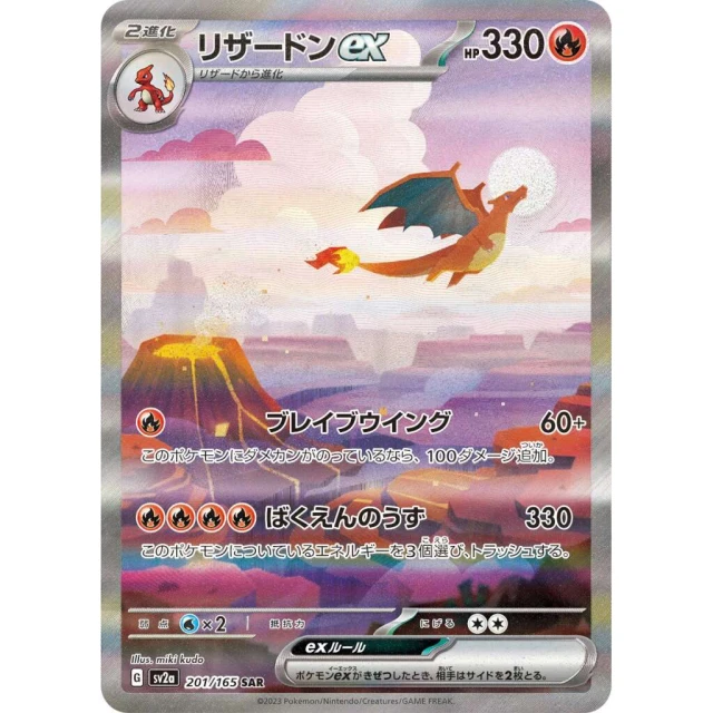 Charizard ex #201 - Pokemon 151 SV2A Pokemon Card Japanese