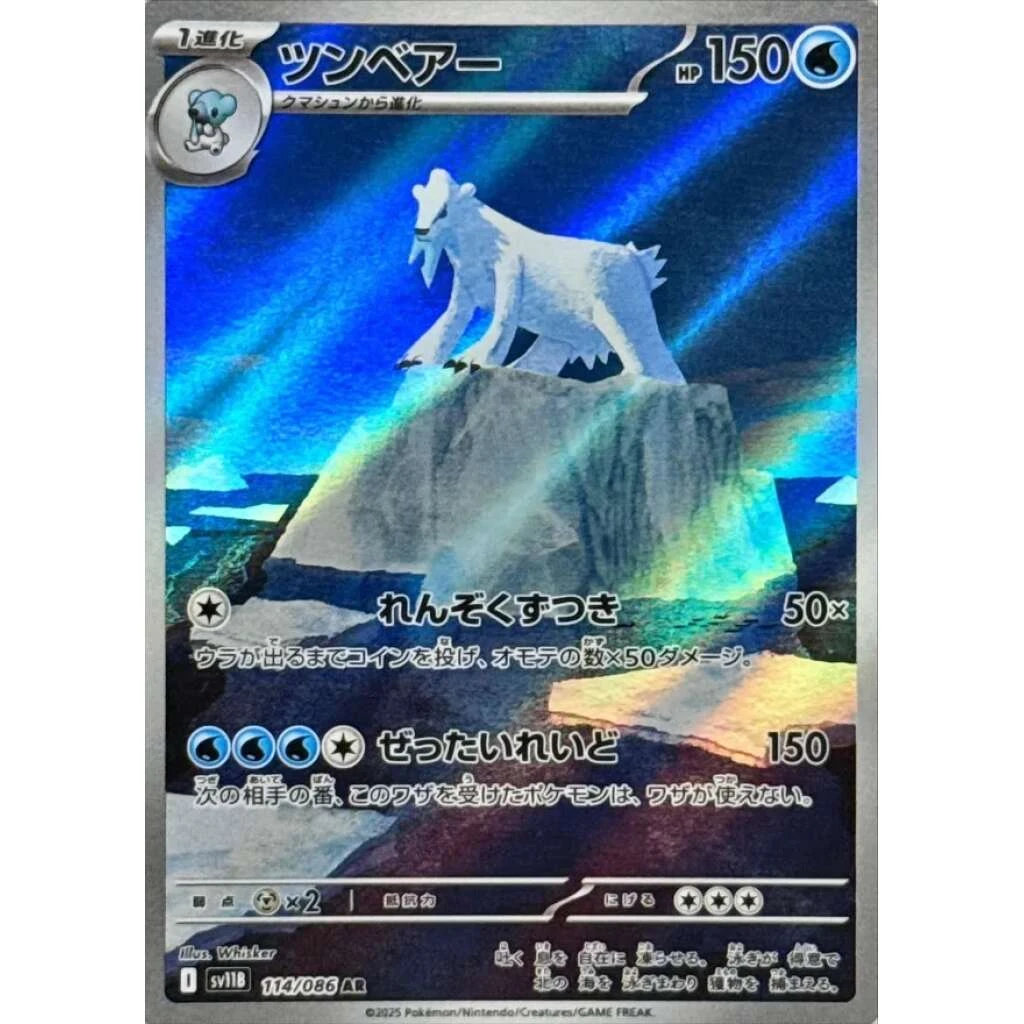 Beartic #114 - Black Bolt (SV11B) Japanese Pokemon Card