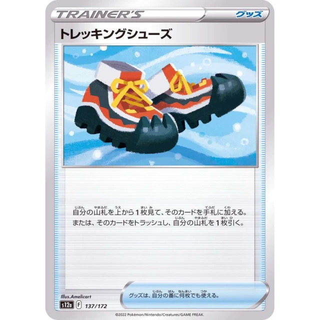 Trekking Shoes #137 - VSTAR Universe S12A Pokemon Card Japanese