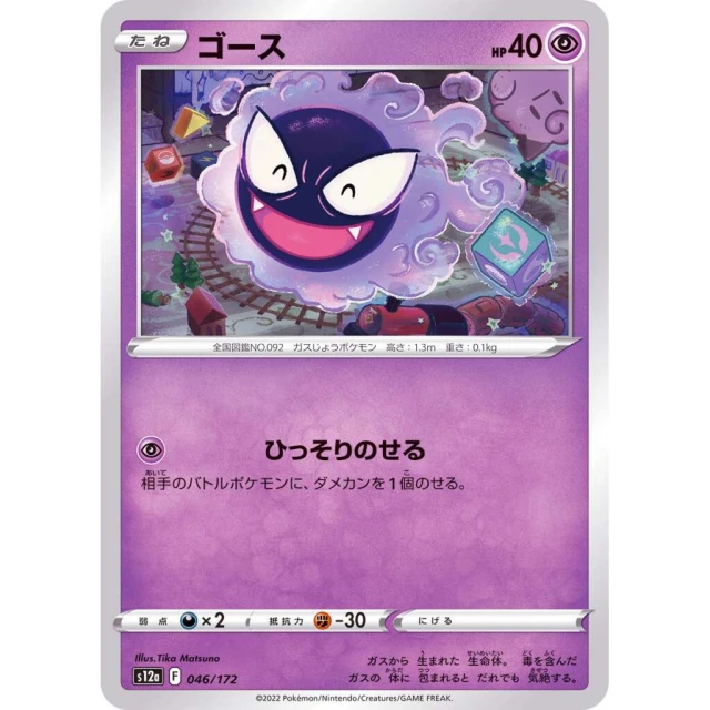 Gastly #46 - VSTAR Universe S12A Pokemon Card Japanese