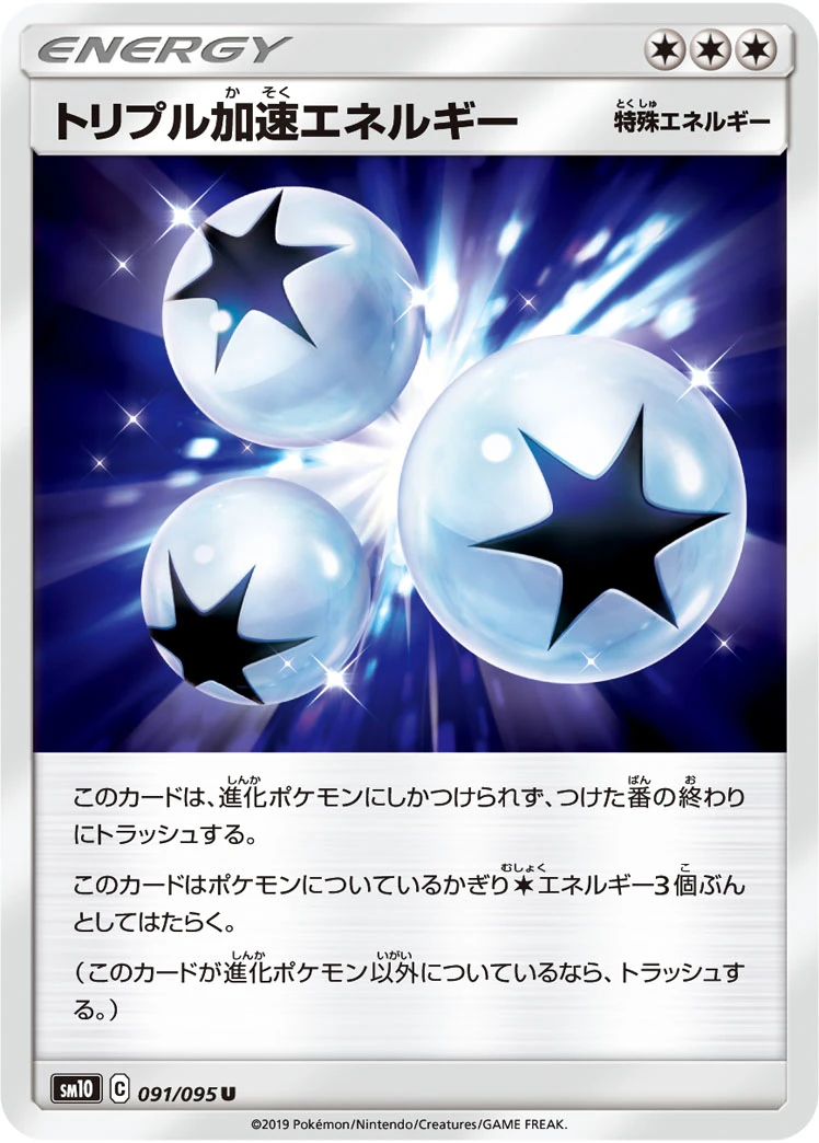 Triple Acceleration Energy #091 - Double Blaze (SM10) Japanese Pokemon Card
