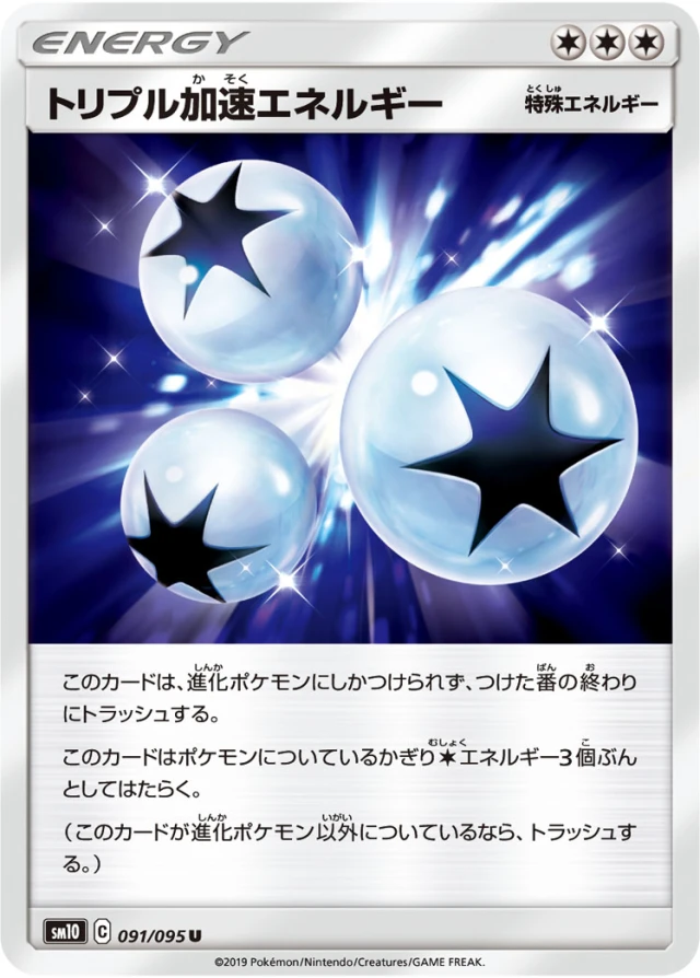 Triple Acceleration Energy #91 - Double Blaze SM10 Pokemon Card Japanese