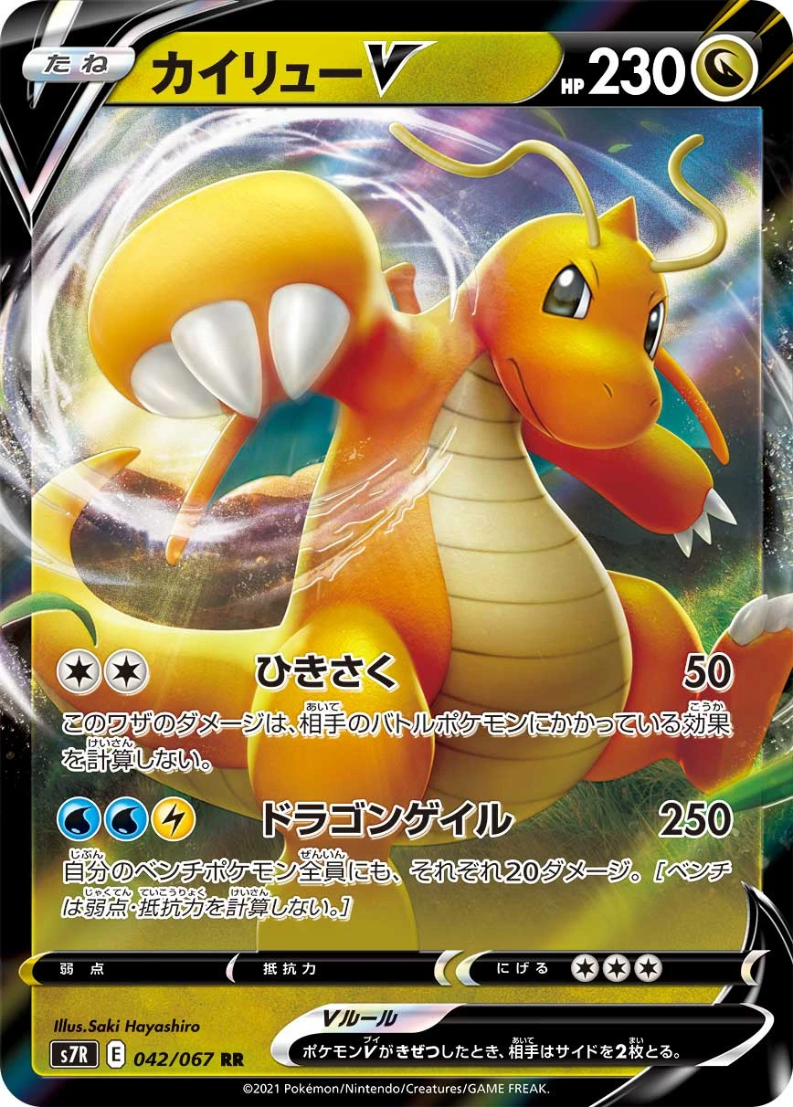 Dragonite #042 - Blue Sky Stream (S7R) Japanese Pokemon Card