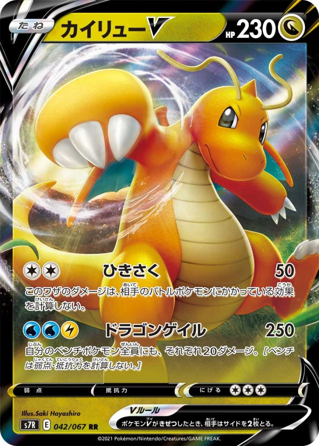 Dragonite #42 - Blue Sky Stream S7R Pokemon Card Japanese