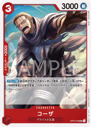 Koza OP04-006 Uncommon - Kingdoms of Intrigue One Piece Card Japanese